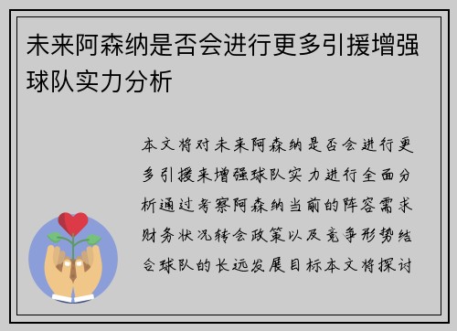 未来阿森纳是否会进行更多引援增强球队实力分析