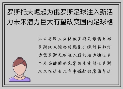 罗斯托夫崛起为俄罗斯足球注入新活力未来潜力巨大有望改变国内足球格局